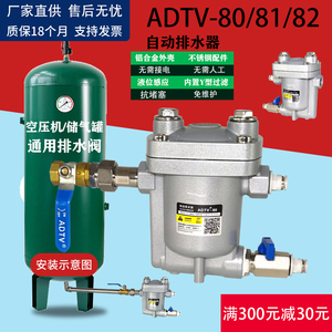 ADTV-80空压机储气罐自动排水器 气动疏水阀抗堵免维护DN15放水阀