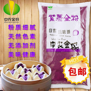 紫薯粉烘焙专用1kg 天然紫薯粉馒头面条芋圆冰皮月饼调色果蔬粉