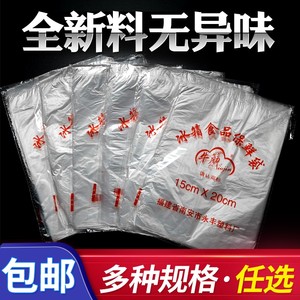 永丰食品保鲜袋 袋装15x20  18x25  20x30 25x35外卖调料打包袋