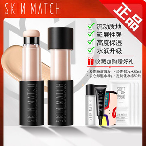 SKIN MATCH极密水漾美颜CC气垫棒粉底液保湿遮瑕裸妆补水提亮肤色