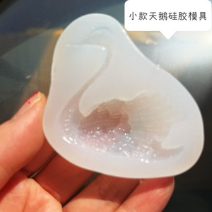 小天鹅硅胶模具成品5cm左右很小的DIY水晶滴胶石膏烘焙巧克力模具