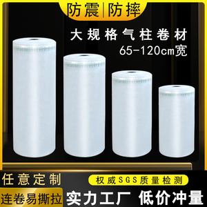 气柱袋卷材65至110厘米充气柱包装防震缓冲充气泡膜防摔气泡柱