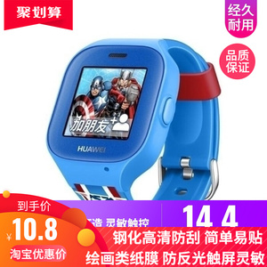 华为儿童手表漫威系列手表屏幕贴膜 高清防爆防蓝光防辐射手表膜