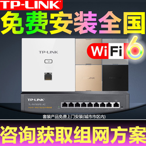 包安装tp-link无线ap面板wifi6千兆双频入墙式路由器全屋wifi家用