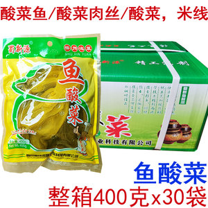 蜀新源泡酸菜400g*30袋四川特产 鱼酸菜 酸菜鱼可用 整箱包邮