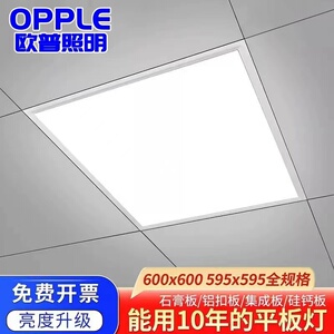 欧普集成吊顶600x600led平板灯60x60LED天花灯石膏矿棉板面板灯盘