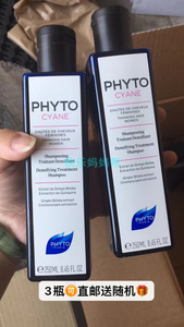 免邮代购法国phyto发朵女士cyane固发滋养抗脱发洗发水250ml