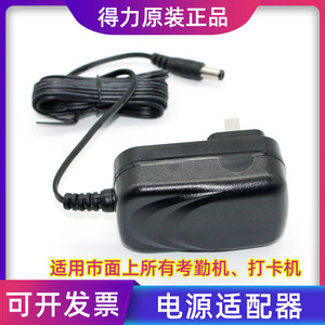 得力3960 2250 3765 D5指纹打卡考勤机电源适配器5V/1A2A充电器线