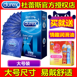 杜蕾斯避孕安全套男用情趣超特大号60女性专用女戴成人震动56mm。