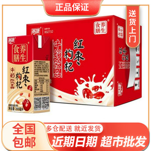 燕塘 红枣枸杞牛奶饮品 200ml*16盒/箱盒装整箱广东特产