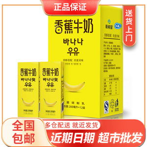 新希望 香蕉牛奶饮品200ml*12盒  香蕉味牛奶 整箱 纸盒装