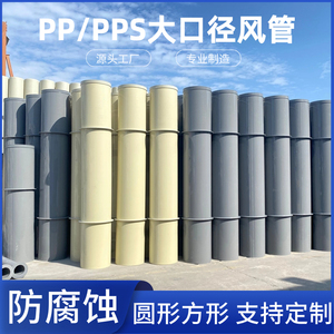 厂家加工定制PP风管方形废气管抽风管圆形通风管矩形管道防腐阻燃