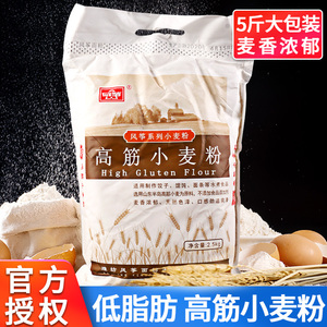 风筝高筋面粉2.5kg 馒头饺子包子披萨吐司面包烘焙专用家用面包粉