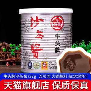 正宗牛头牌沙茶酱737g 家用沙嗲面酱潮汕火锅汤底海鲜酱台湾特产