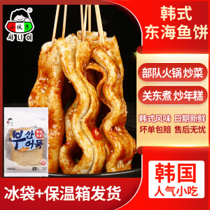 韩式鱼饼410g海鲜饼甜不辣韩国炒年糕部队火锅汤关东煮食材鱼糕串