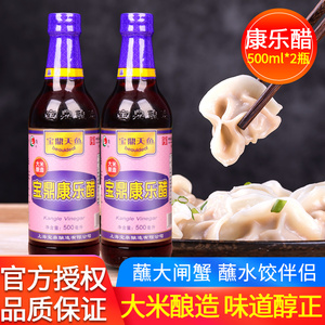 上海宝鼎天鱼康乐醋500ml*2 虾蟹醋蘸醋家用凉拌醋佐餐食醋旗舰店