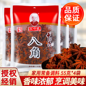 王守义十三香八角55g*4袋 家用小包炖肉大料煲汤调味香料干货卤料