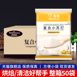 百钻食用小苏打180g*50整箱装 商用食品级碳酸氢钠清洗果蔬苏打粉