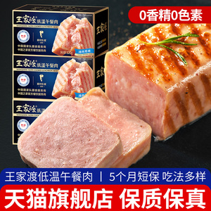 王家渡午餐肉320g*3盒手抓饼三明治泡面搭档火锅配菜即食火腿肉肠