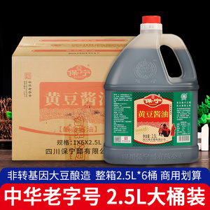 保宁黄豆酱油2.5L*6桶保宁醋整箱商用重庆小面酸辣粉专用酱油批发