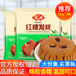 安井红糖发糕700g*3袋装 宴会传统红枣糕糯米红糖糕速冻早餐面食