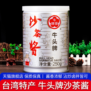 正宗牛头牌沙茶酱250g台湾特产火锅蘸酱沙茶面调料海鲜拌面酱拌饭