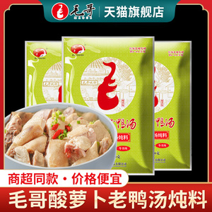 毛哥酸萝卜老鸭汤炖料350g*2袋重庆特产清汤火锅底料酸汤煲汤调料