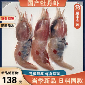 国产牡丹虾刺身仙桃虾甜虾超低温野生海虾新鲜冷冻海鲜水产蝴蝶虾