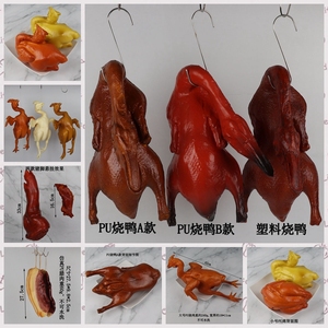 包邮仿真PU烧鸭食物模型烧鹅烤鸭腊味橱柜装饰摆件道具烧鸡白切鸡