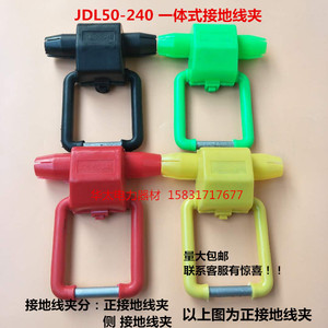 高压绝缘验电接地环JDL50-240 彩色塑料绝缘铝接地线夹正侧一体式