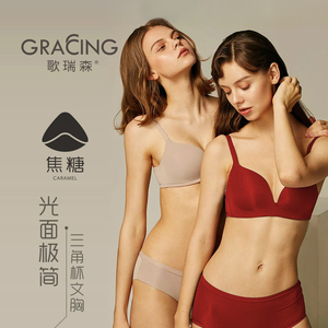 歌瑞森GRACING官网正品焦糖款内衣 女小胸聚拢无钢圈文胸三角杯罩