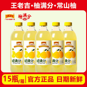 王老吉柚满分柚子汁常山双柚汁衢州香柚0脂夏季复合果汁饮料15瓶