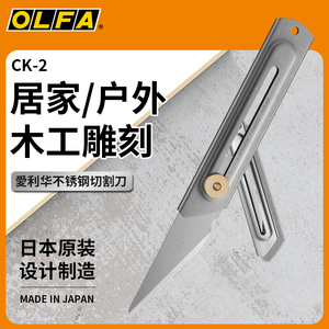 日本OLFA爱利华CK-2/1不锈钢美工刀石膏雕刻刀雕牙刀木刻刀手工刀