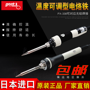日本进口GOOT可调温电烙铁家用焊接电子维修手机电焊笔焊接工具