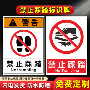 禁止踩踏标识牌货物管道安全操作管理标语挂图墙贴支持设计定制pvc塑料板铝板反光膜告示警示提示标示标志
