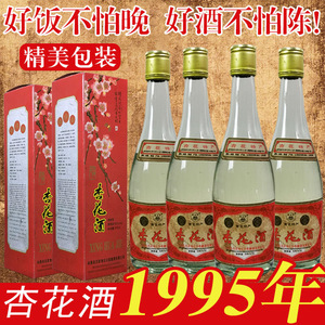 1995年山西杏花酒清香型53度年份老酒库存回收整箱6瓶装礼盒装窖