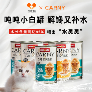 进口卡尼carny猫咪汤罐成幼猫营养补水零食汤罐鸡肉金枪骗水肉汤