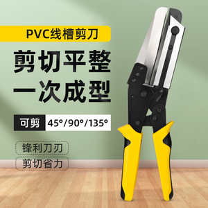 宗意PVC线槽剪刀 电工专用省力90度线槽剪45度角度剪电缆线剥皮剪
