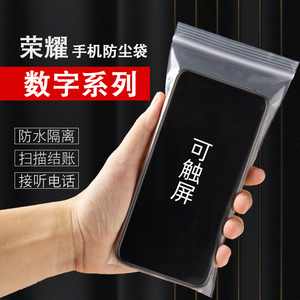 荣耀90GT100Pro80SE50S青春版手机8一次性防水防尘壳密封塑料袋子