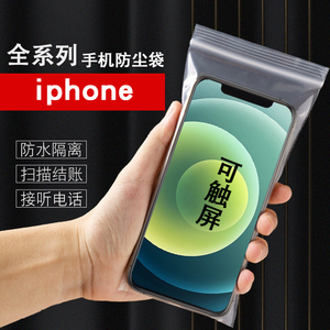 苹果15pro14max13s12mini8手机保护套防水防尘壳塑料自封密封袋子