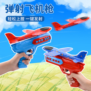 网红爆款儿童弹射飞机枪玩具男孩女孩泡沫飞机发射器地摊市场礼物
