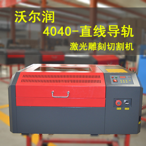 沃尔润4040小型工艺品木刻激光雕刻机皮革纸张切割机40W/50W