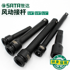 世达五金工具气动工具大飞中飞风动接杆3/8” 1/2” 3/4” 33911