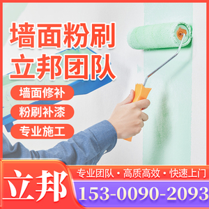 上海刷墙服务墙面刷新房屋翻新瓦工贴瓷砖油漆工上门粉刷刮腻子