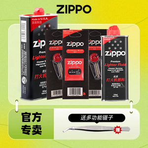 zippo打火机油官方旗舰店正品燃油专用配件火石棉芯芝宝zipoo煤油