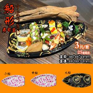 新品大船一次性船型寿司盒 刺身拼盘盒 高档礼品日式盘25个75元