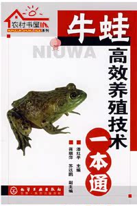 食用蛙牛蛙养殖技术大全6视频6书不同时期饲养管理经济蛙饲料配制