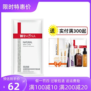 薇诺娜透明质酸修护酵母敷料面膜 生物膜保湿霜重组胶原蛋白凝胶