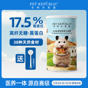 宠物共和国H1标准型罐装熊类仓鼠粮食冻干鸡肉金丝熊主粮500g