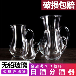 特价玻璃杯分酒器白酒加厚带把分酒壶红酒醒酒器洋酒小号公杯